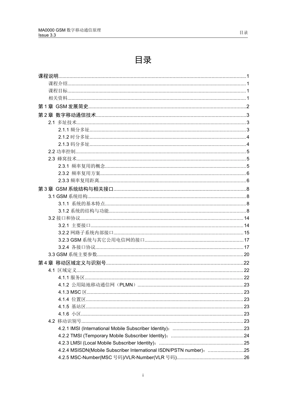 MA000001GSM数字移动通信原理(1)_第2页