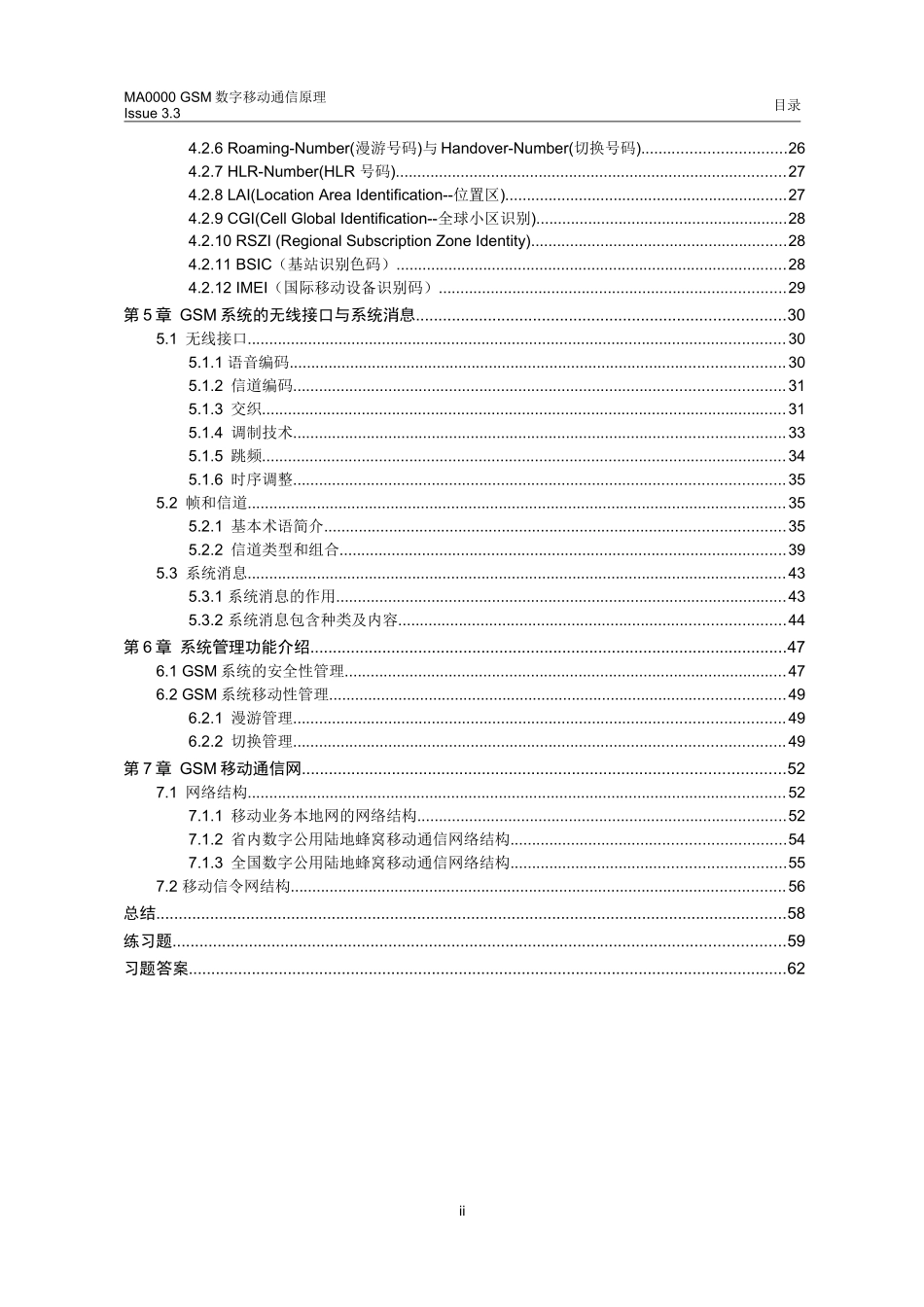MA000001GSM数字移动通信原理(1)_第3页
