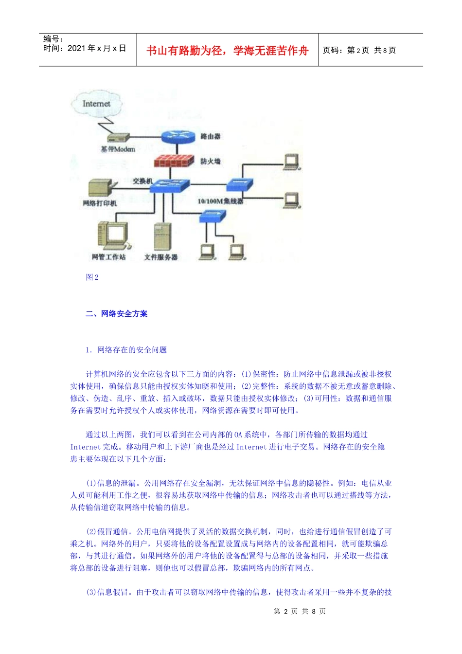 【企业管理】紫光顺风公司的解决方案_第2页