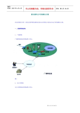【企业管理】紫光顺风公司的解决方案