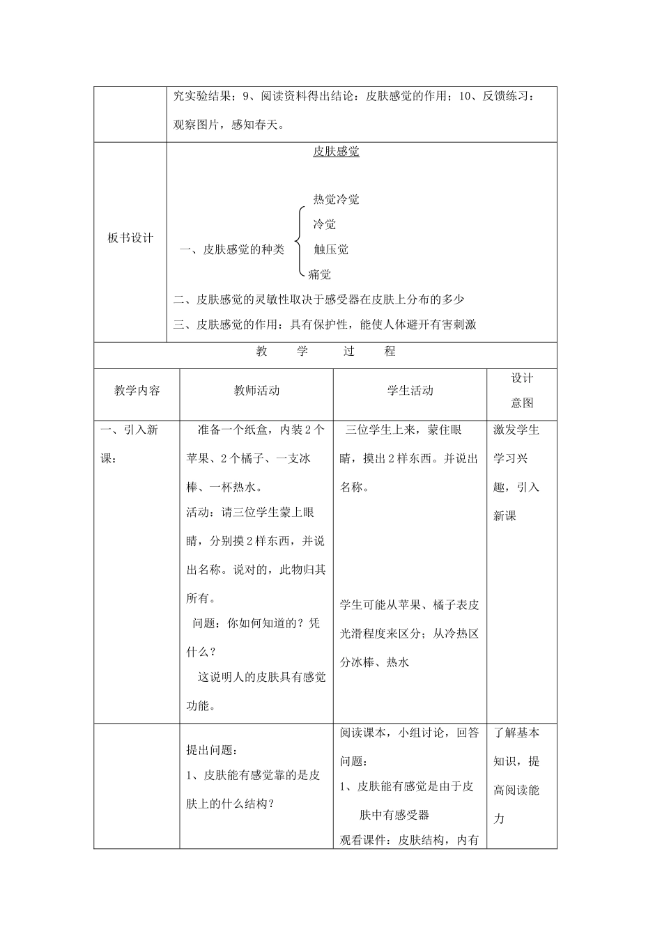 七年级生物下册 第4单元 生物圈中的人 第三节 人体感知信息名师教案 苏教版_第2页