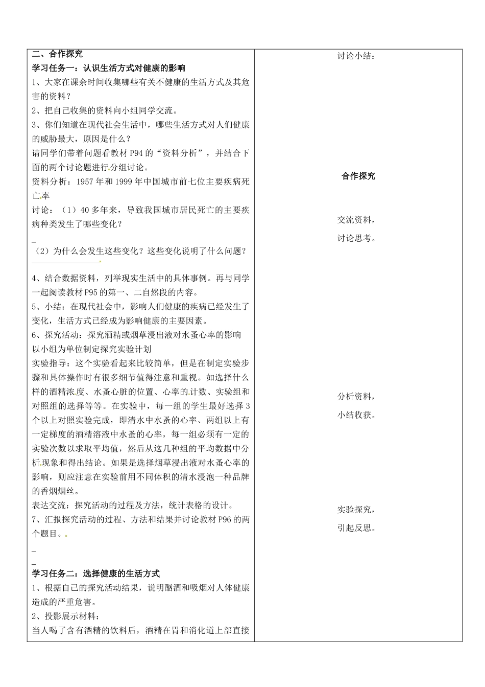 山东省郯城三中八年级生物《选择健康的生活方式》教案 人教新课标版_第2页