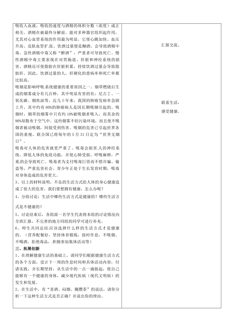 山东省郯城三中八年级生物《选择健康的生活方式》教案 人教新课标版_第3页