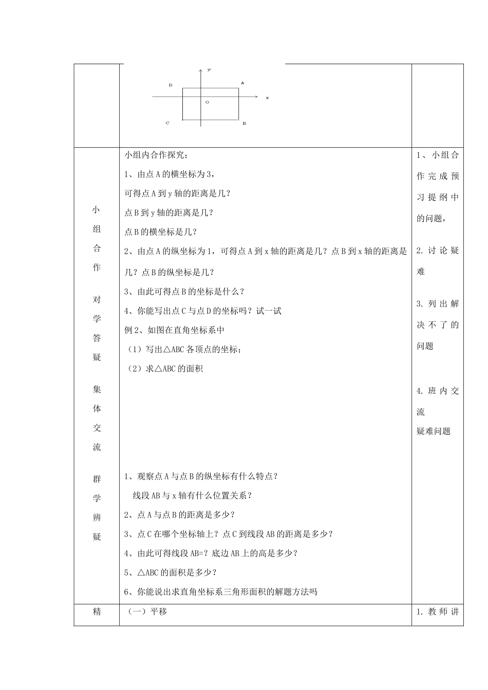 七年级数学下册 第14章 位置与坐标 14.3 直角坐标系中的图形教案 （新版）青岛版-（新版）青岛版初中七年级下册数学教案_第3页