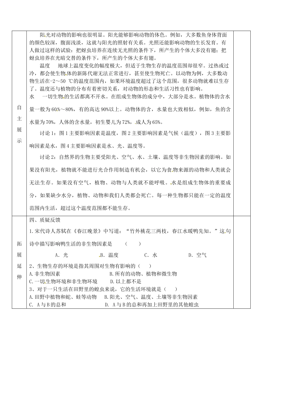 七年级生物上册《第2单元 第二章 第二节 环境影响生物的生存》教案2 （新版）苏科版-（新版）苏科版初中七年级上册生物教案_第2页