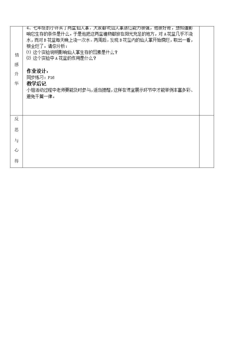 七年级生物上册《第2单元 第二章 第二节 环境影响生物的生存》教案2 （新版）苏科版-（新版）苏科版初中七年级上册生物教案_第3页