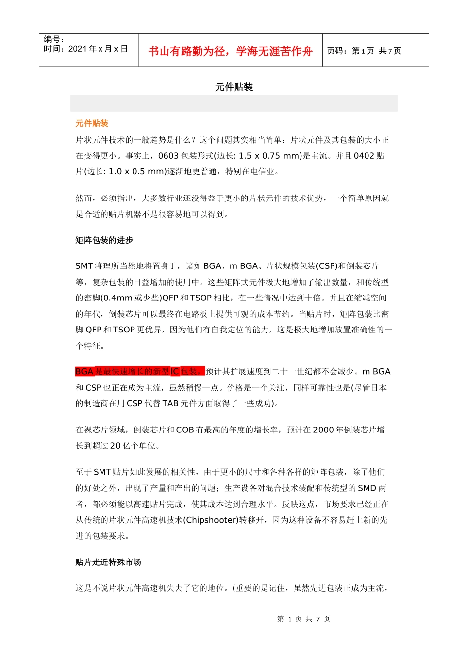 SMT元件贴装_第1页