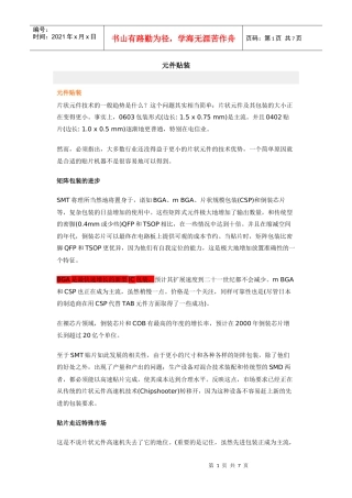 SMT元件贴装