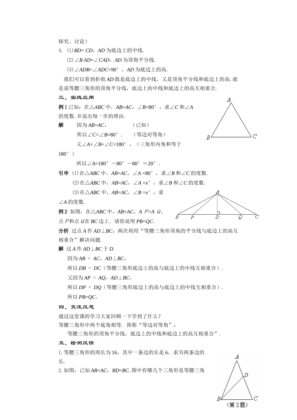 七年级数学下册10.3 等腰三角形(1)华师大版_第2页