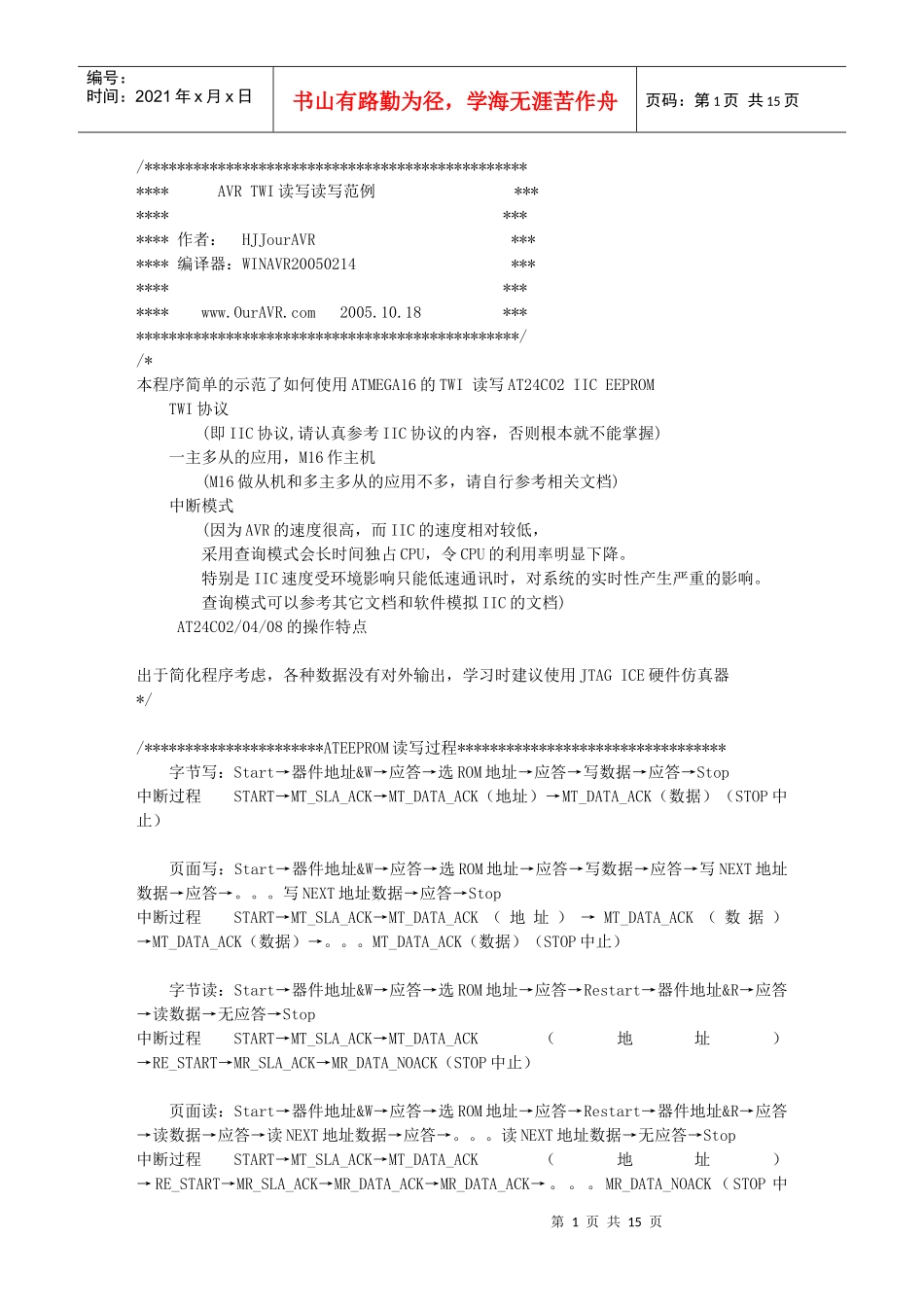 twi_main——基于avr系列单片机实现i2c通信，搞i2c通信的用得上_第1页