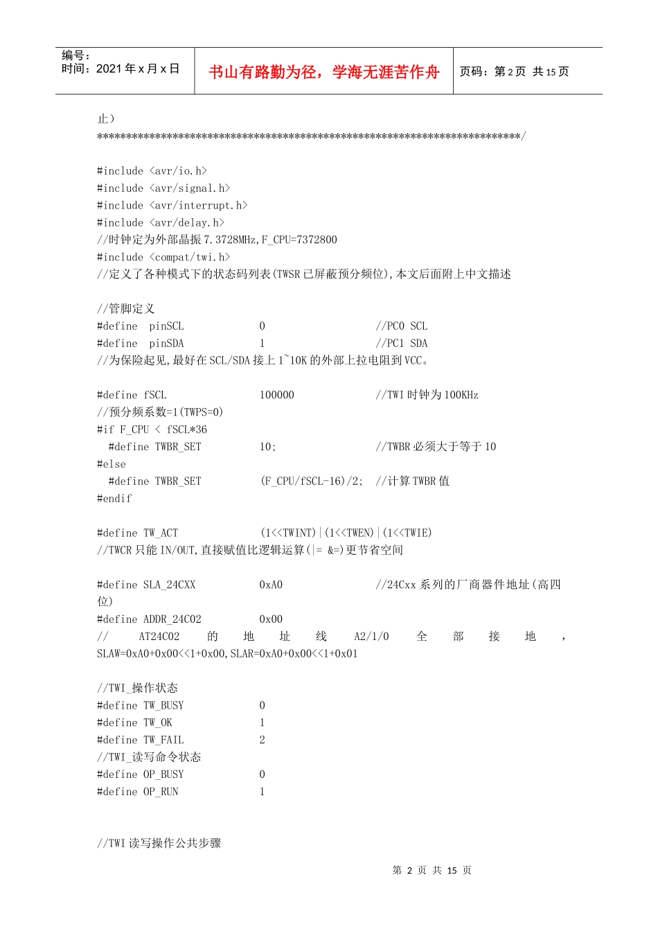 twi_main——基于avr系列单片机实现i2c通信，搞i2c通信的用得上_第2页