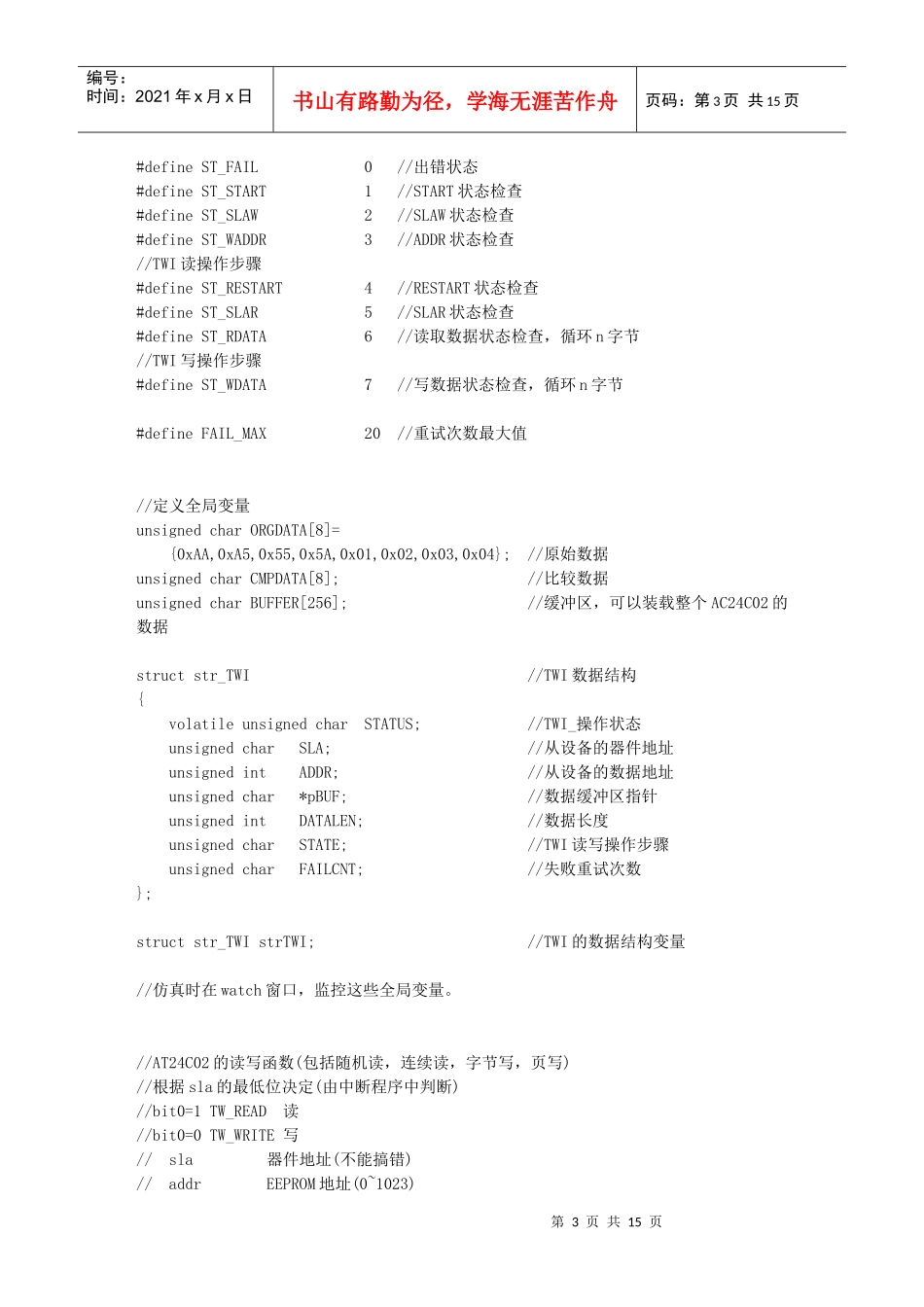 twi_main——基于avr系列单片机实现i2c通信，搞i2c通信的用得上_第3页