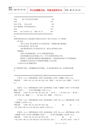 twi_main——基于avr系列单片机实现i2c通信，搞i2c通信的用得上