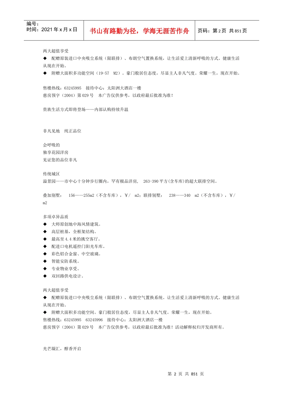 2009房地产经典文案汇编_第2页