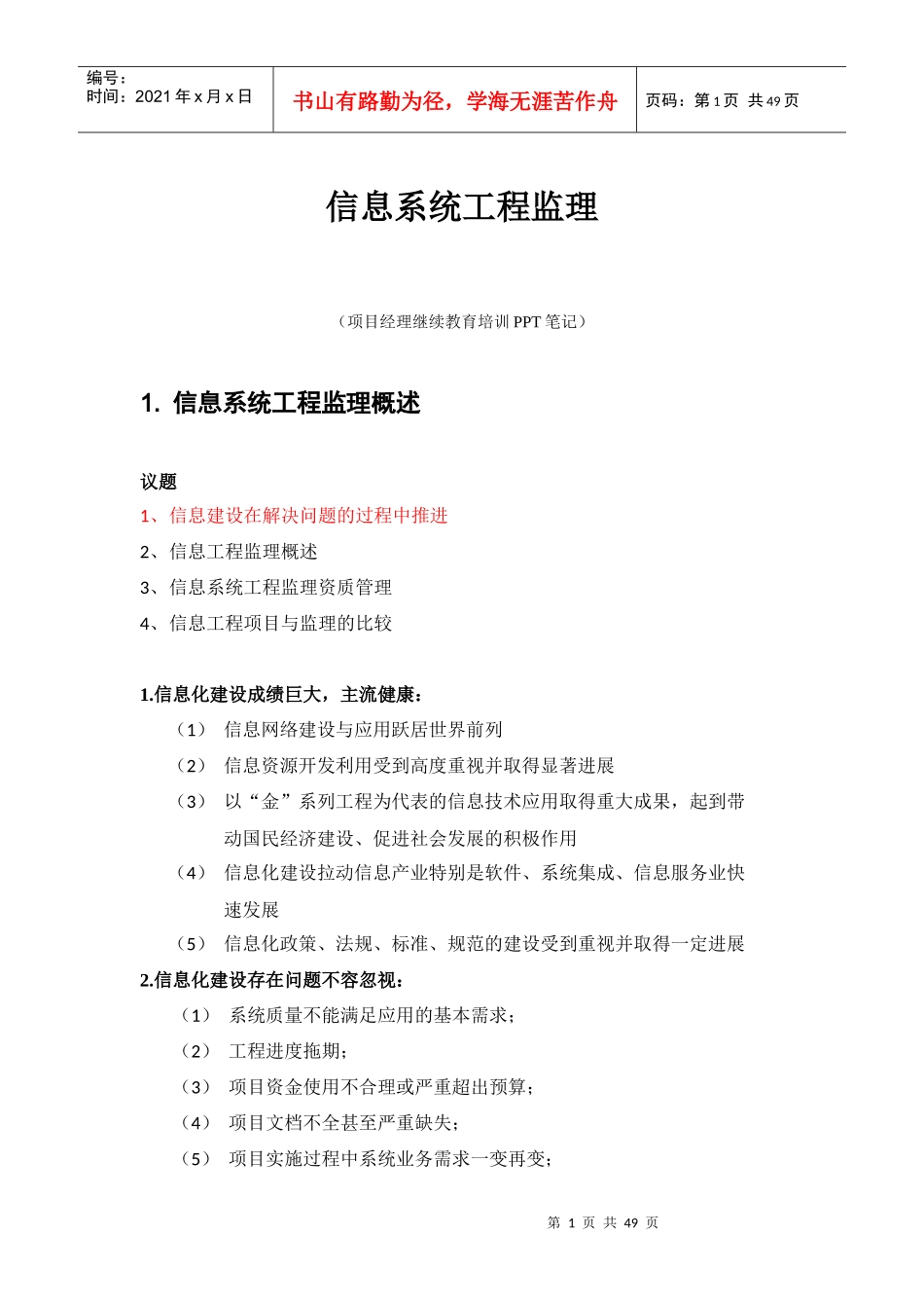 信息系统工程监理-项目经理培训课件_第1页