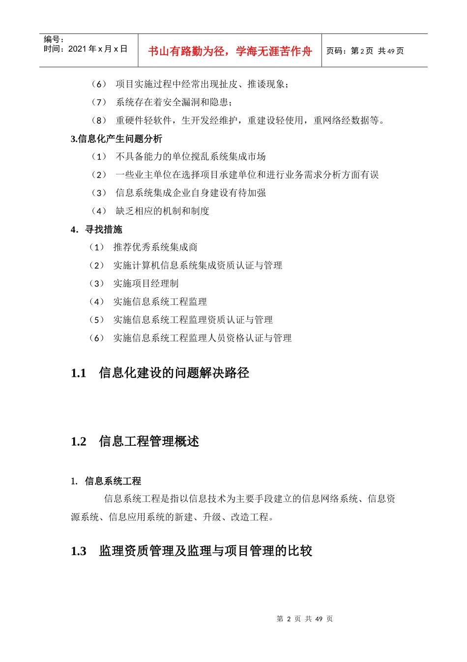 信息系统工程监理-项目经理培训课件_第2页