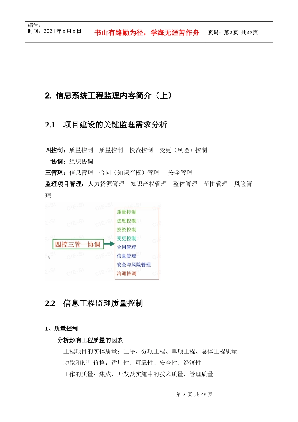 信息系统工程监理-项目经理培训课件_第3页