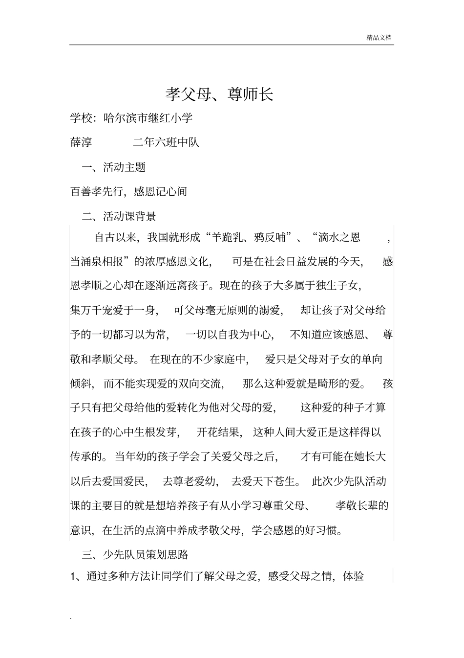 少先队活动课设计_第1页