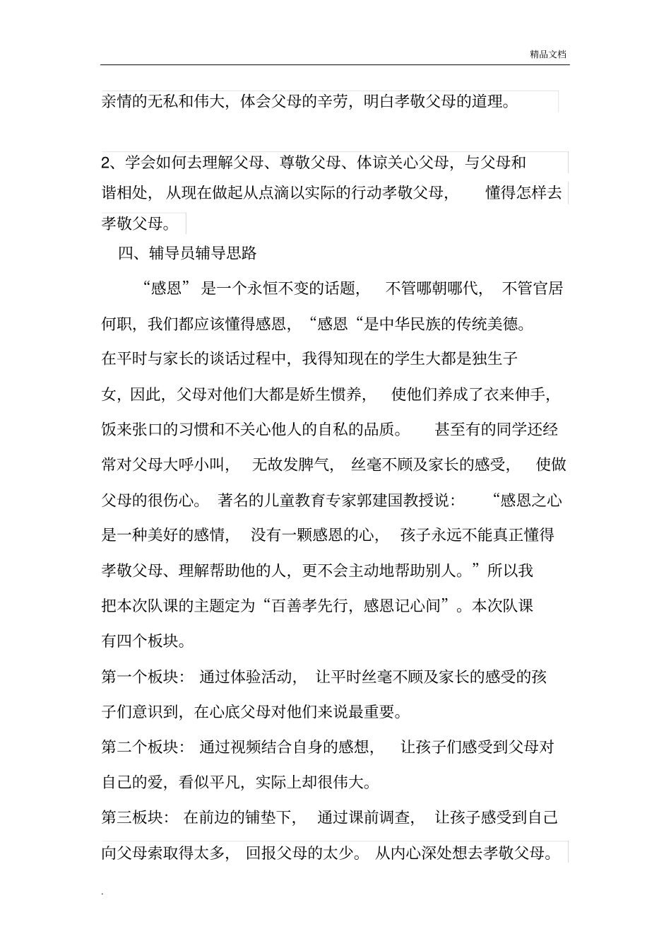 少先队活动课设计_第2页