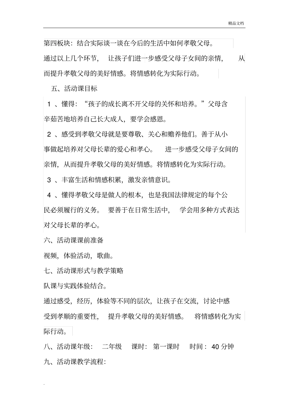 少先队活动课设计_第3页