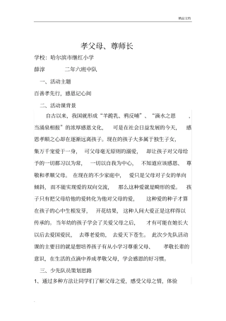 少先队活动课设计