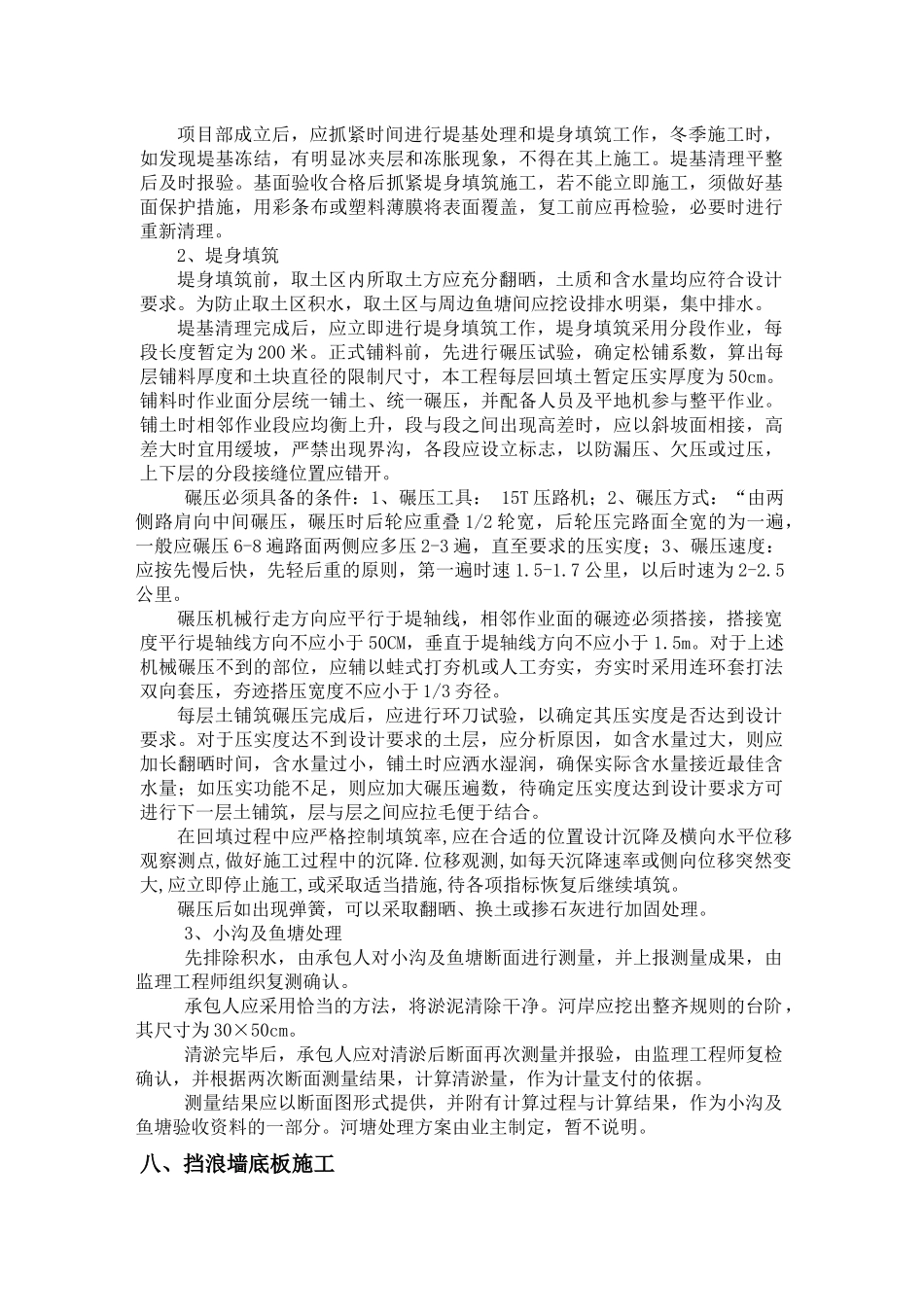 三道堤加固工程施工组织设计范本_第3页