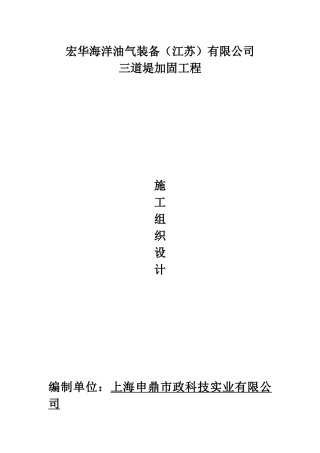 三道堤加固工程施工组织设计范本