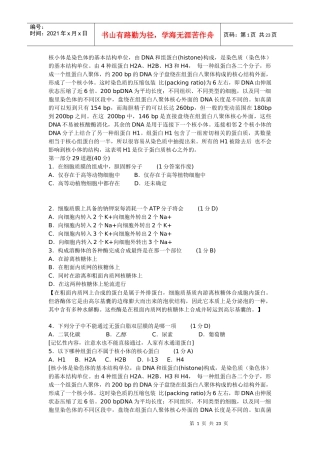 XXXX生物联赛试题及分析