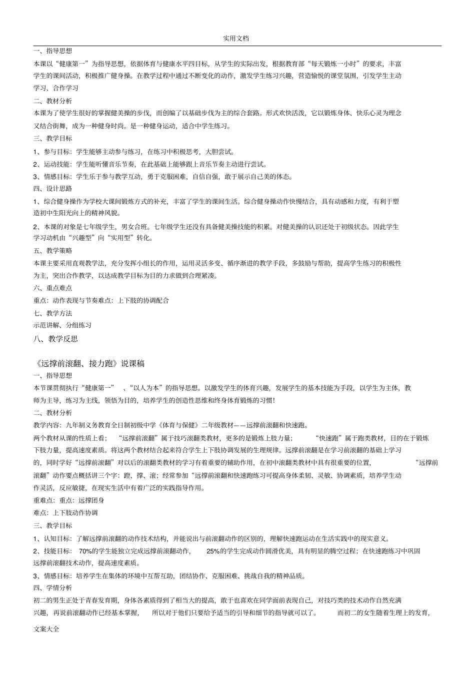 初中人教版全部体育说课稿子_第2页