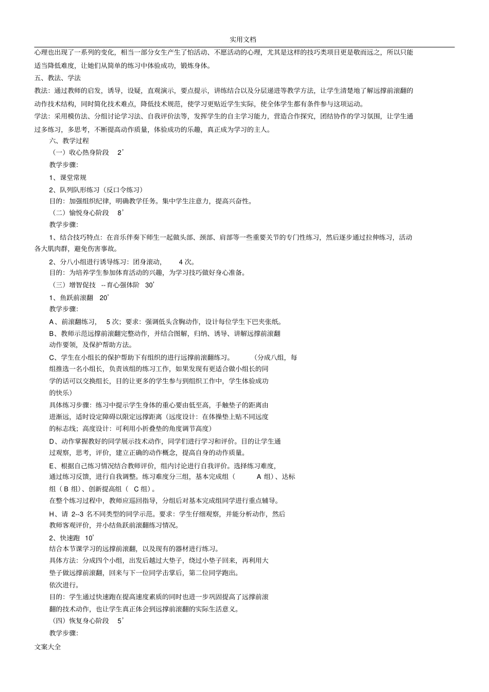 初中人教版全部体育说课稿子_第3页