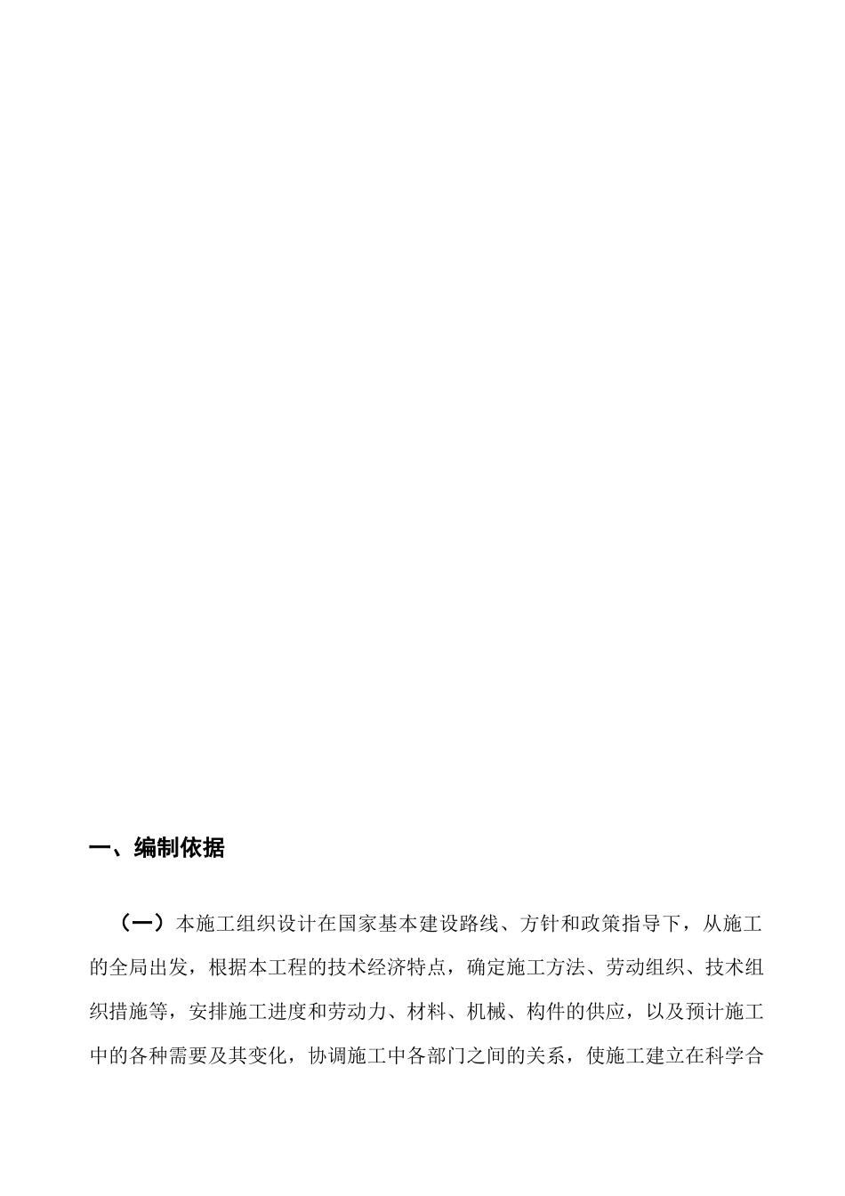 体育场钢结构桁架工程施工组织设计方案(doc 89页)_第3页