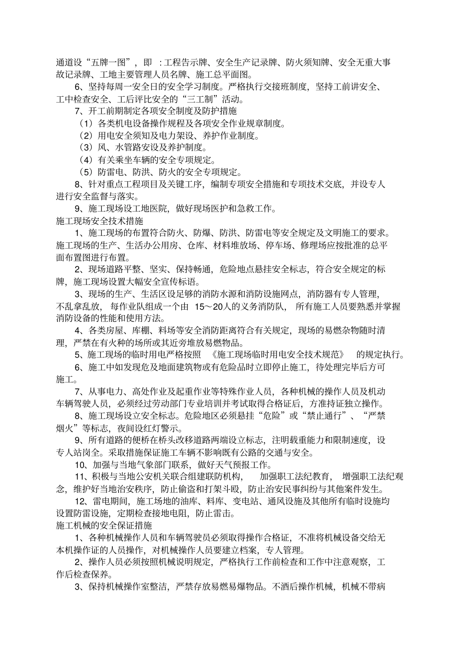 安全管理体系与措施_第3页