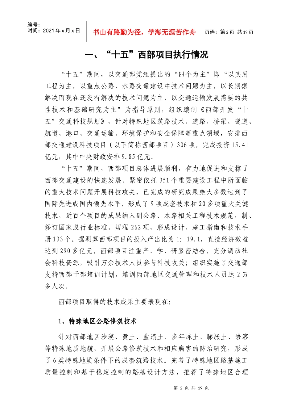 “十一五”西部交通发展科技规划_第3页