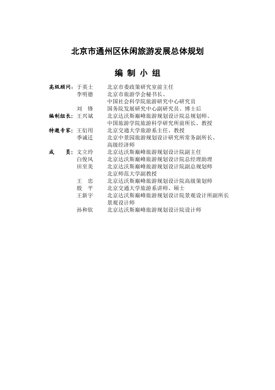 北京市通州区休闲旅游发展总体规划--lhyan1979_第2页