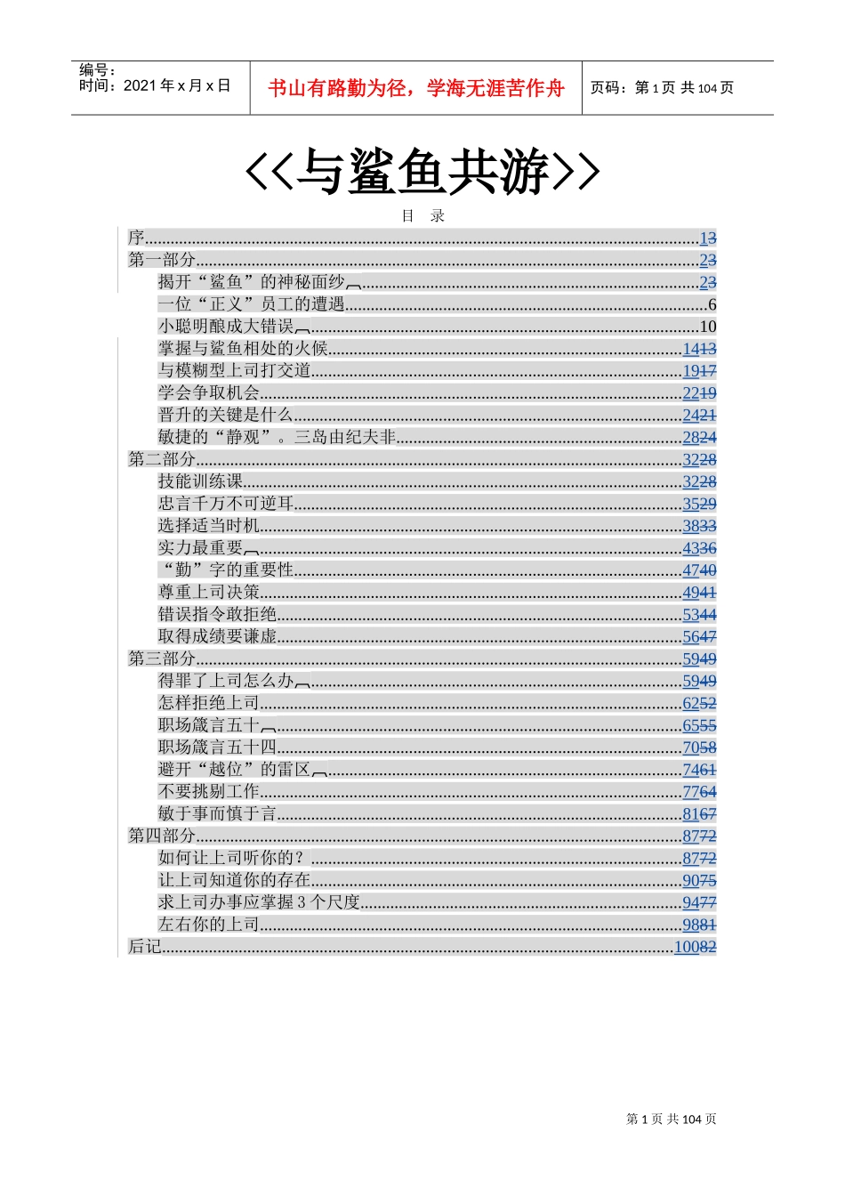 与鲨鱼共游书籍专刊_第1页
