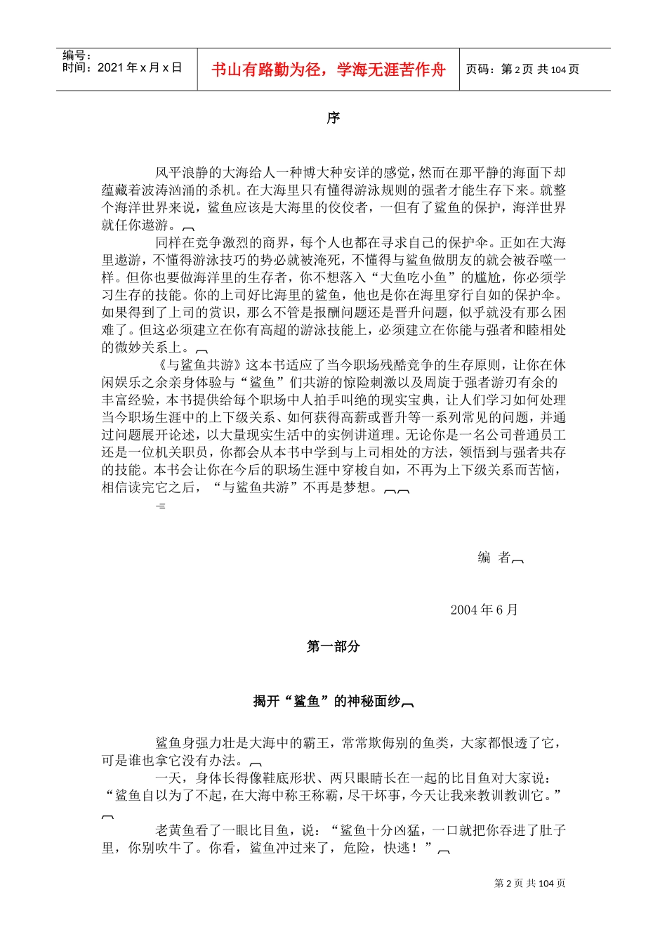 与鲨鱼共游书籍专刊_第2页