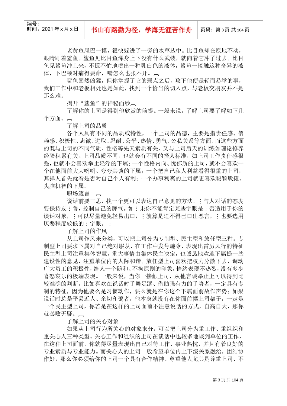 与鲨鱼共游书籍专刊_第3页