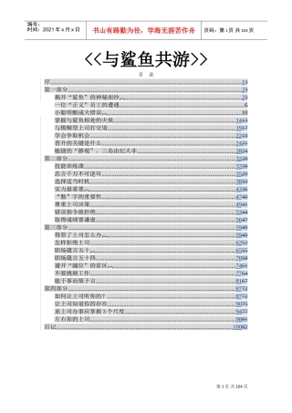 与鲨鱼共游书籍专刊
