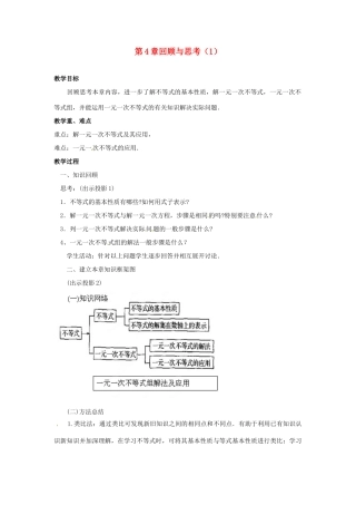 山东省胶南湖南省益阳市六中八年级数学上册 第4章回顾与思考教案（1） （新版）湘教版