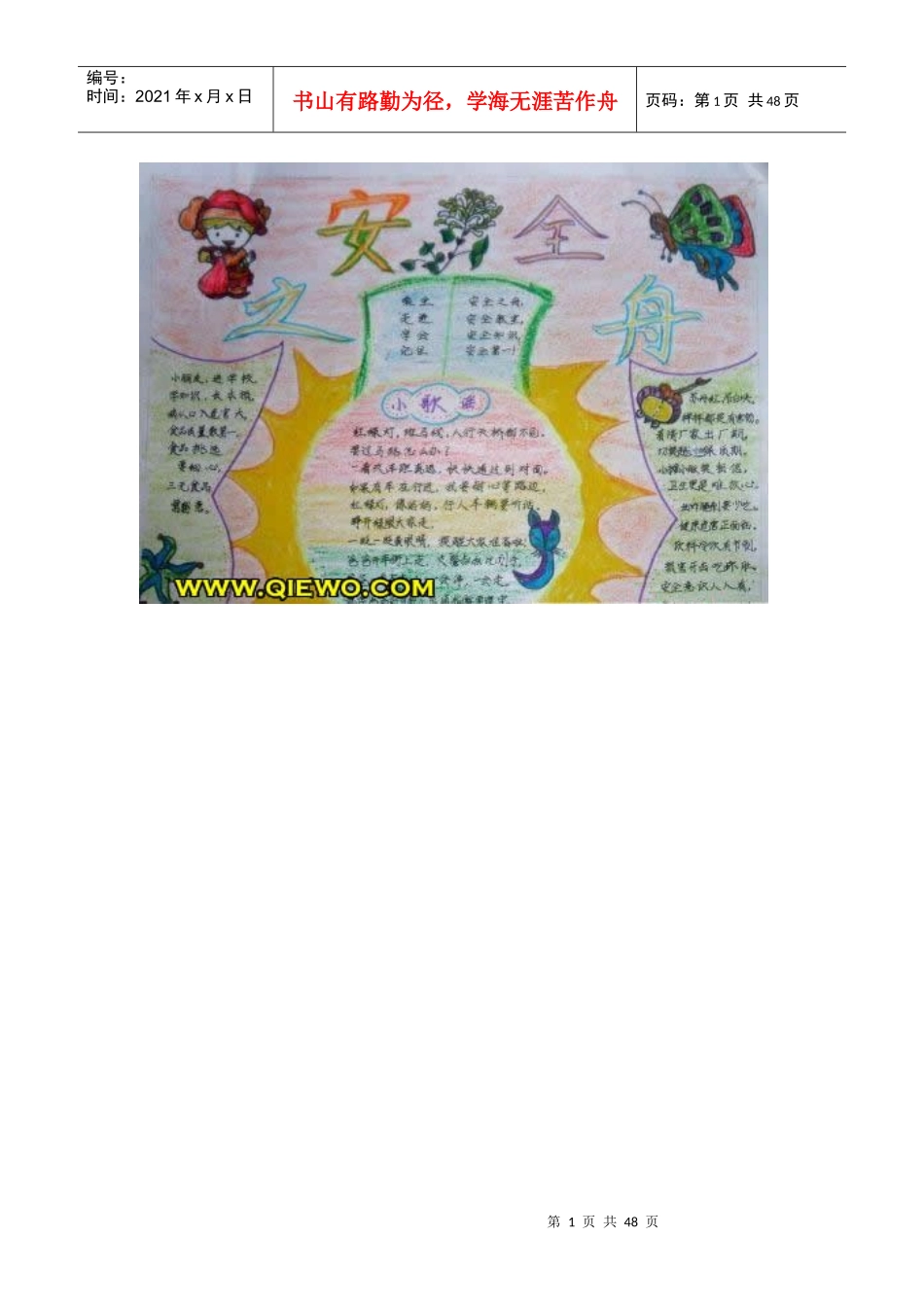 交通安全知识黑板报图片_第1页