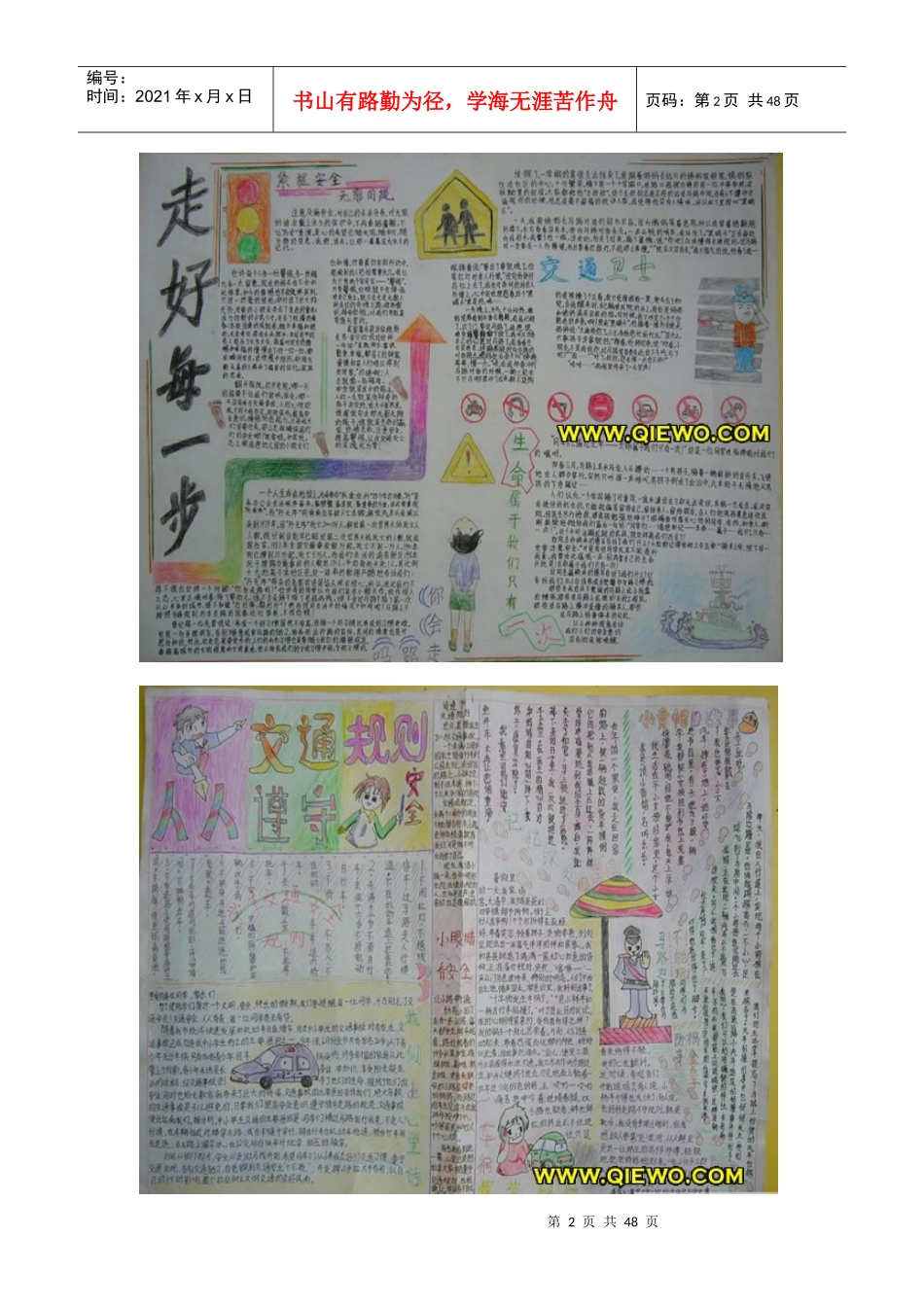 交通安全知识黑板报图片_第2页