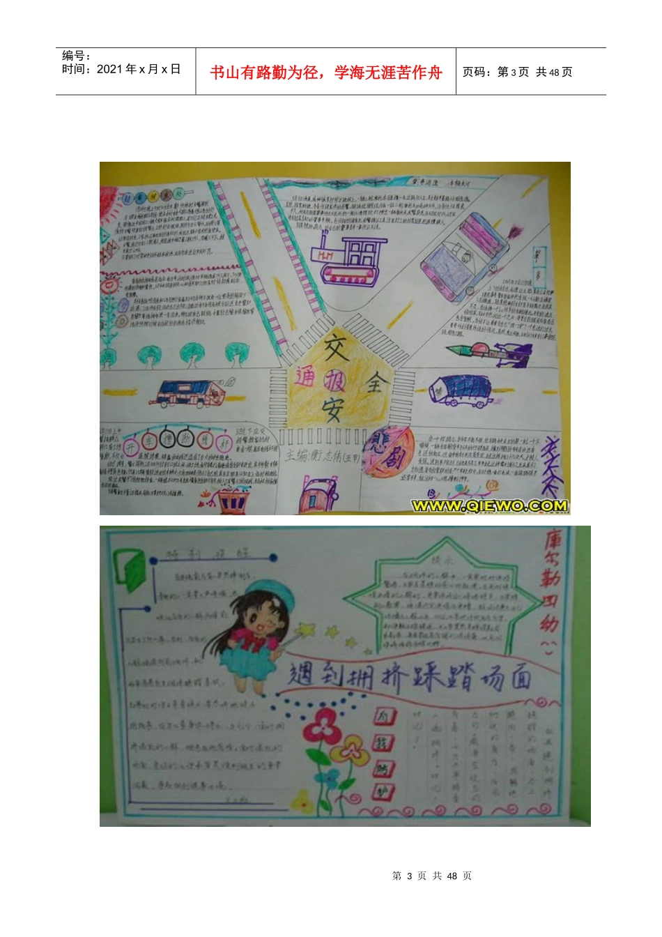 交通安全知识黑板报图片_第3页