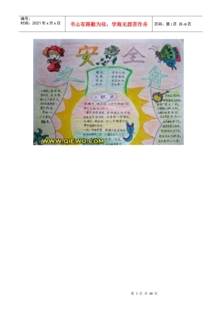 交通安全知识黑板报图片