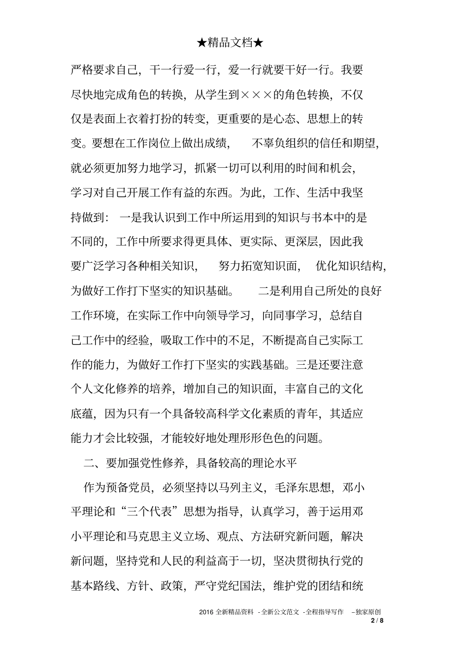 参加工作之后思想汇报_第2页