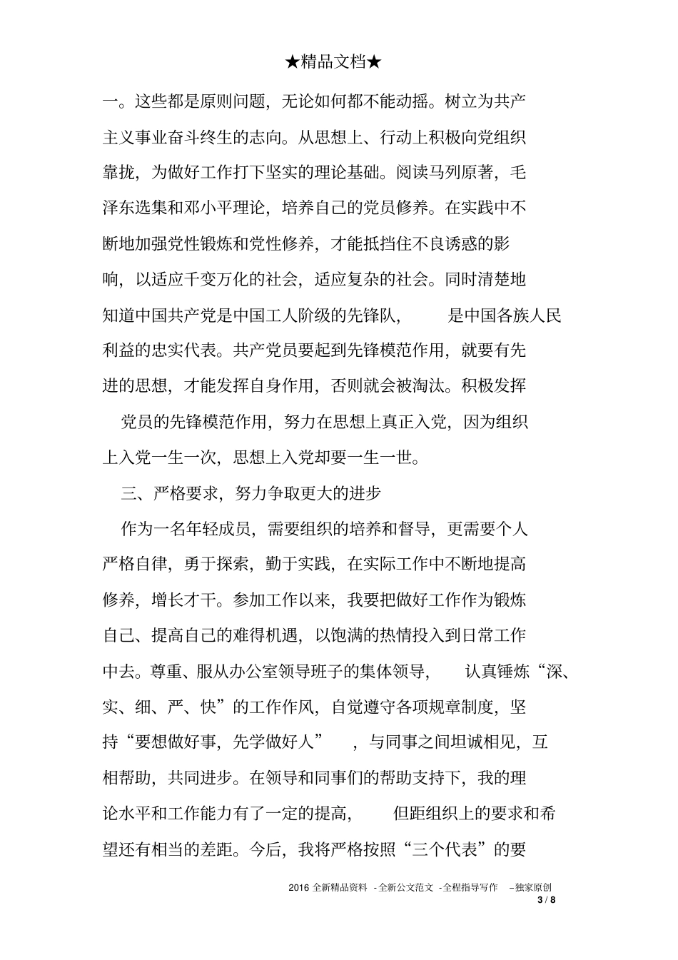 参加工作之后思想汇报_第3页