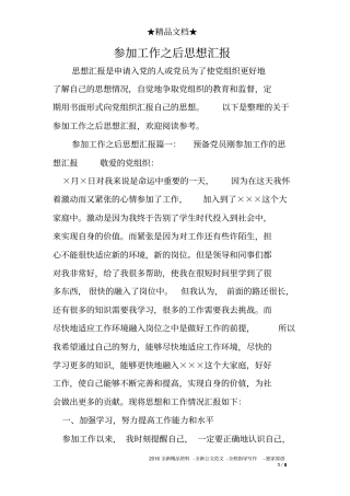 参加工作之后思想汇报