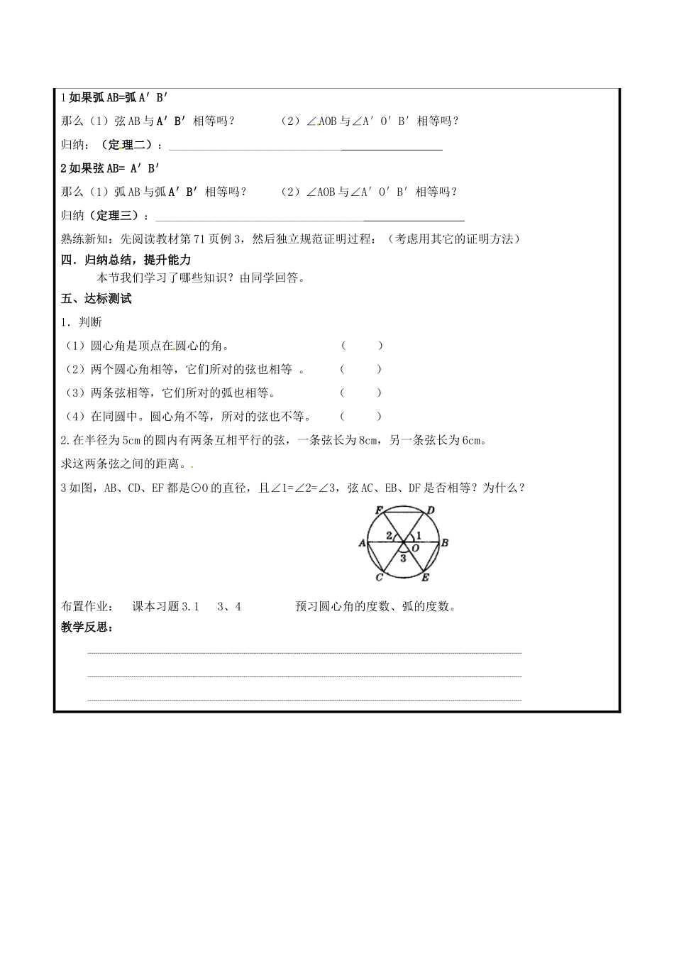 山东省聊城市高唐县九年级数学上册 3.1 圆的对称性（2）教案 （新版）青岛版-（新版）青岛版初中九年级上册数学教案_第2页