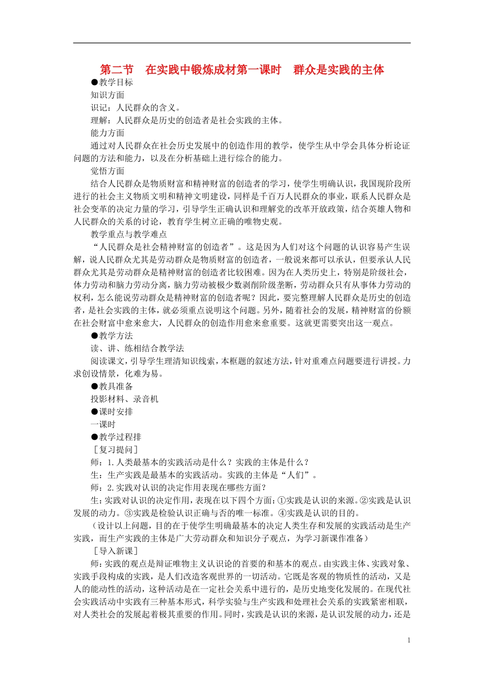 第二节在实践中锻炼成才(第一课时)_第1页