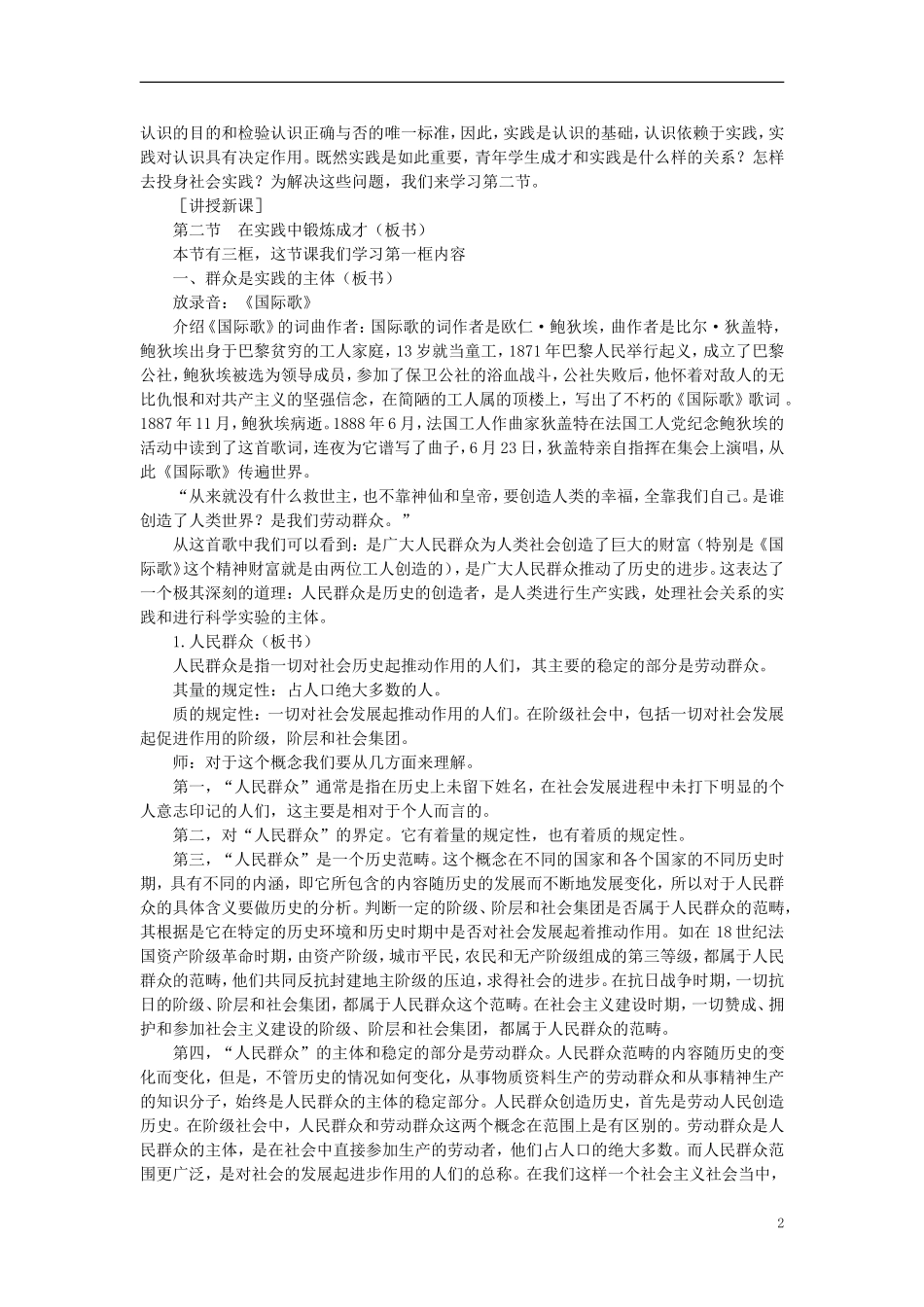 第二节在实践中锻炼成才(第一课时)_第2页