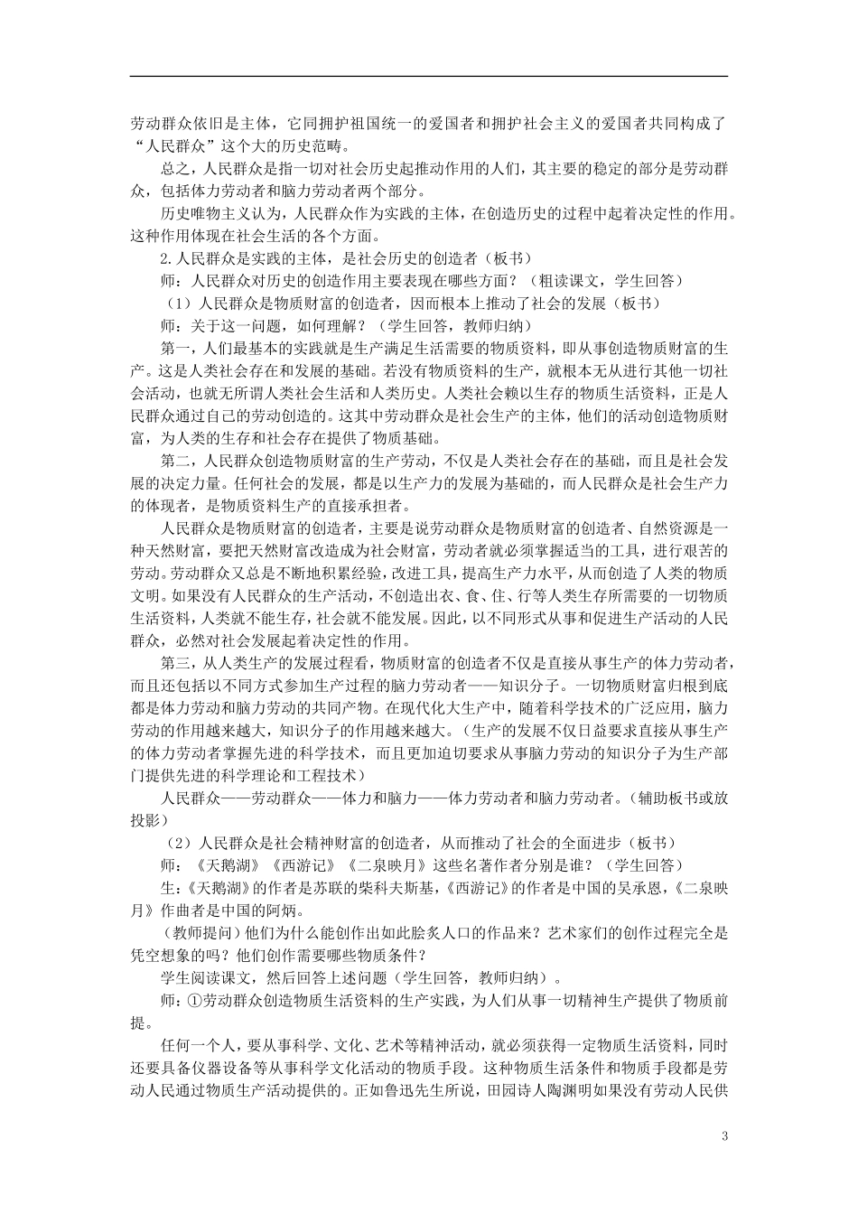 第二节在实践中锻炼成才(第一课时)_第3页